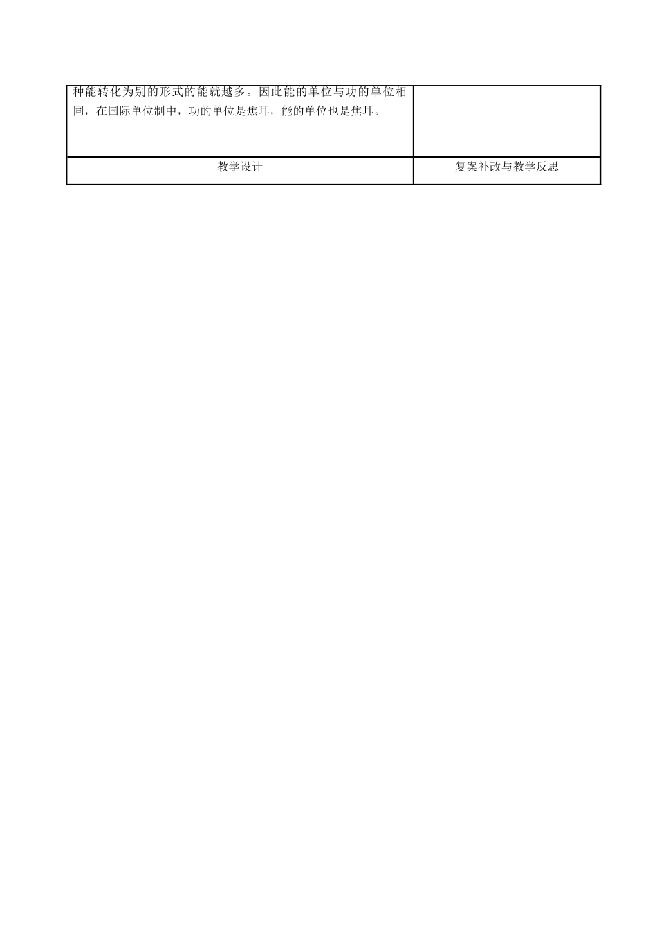 湖南省桃江县武潭镇中学2012-2013学年八年级物理下册 第九章 机械和功 9.6 合理利用机械能教案 （新版）北师大版_第2页