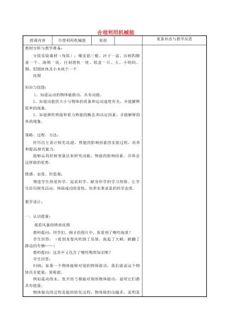 湖南省桃江县武潭镇中学2012-2013学年八年级物理下册 第九章 机械和功 9.6 合理利用机械能教案 （新版）北师大版