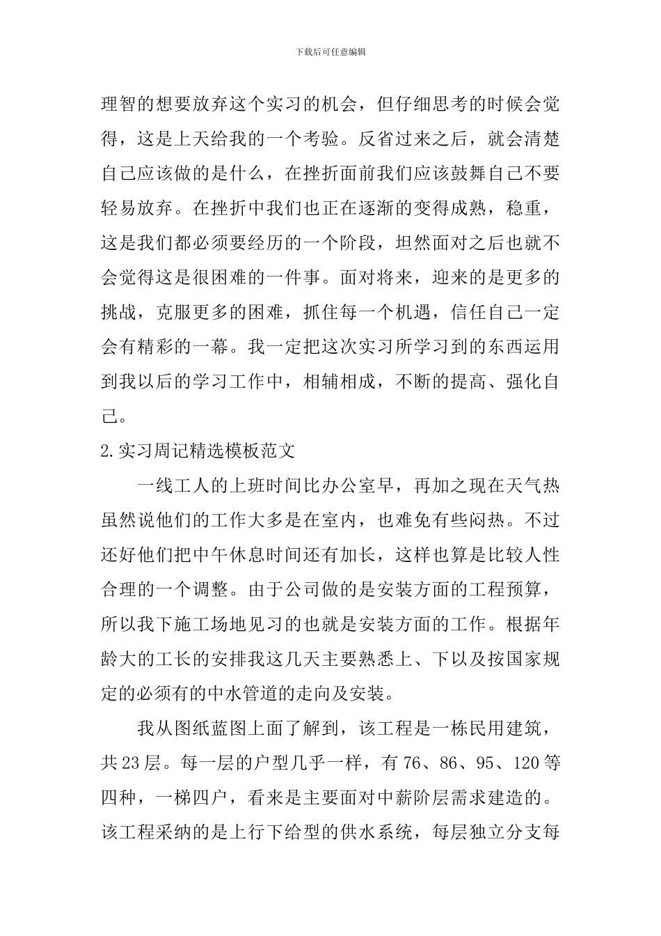 实习周记精选模板范文_第2页