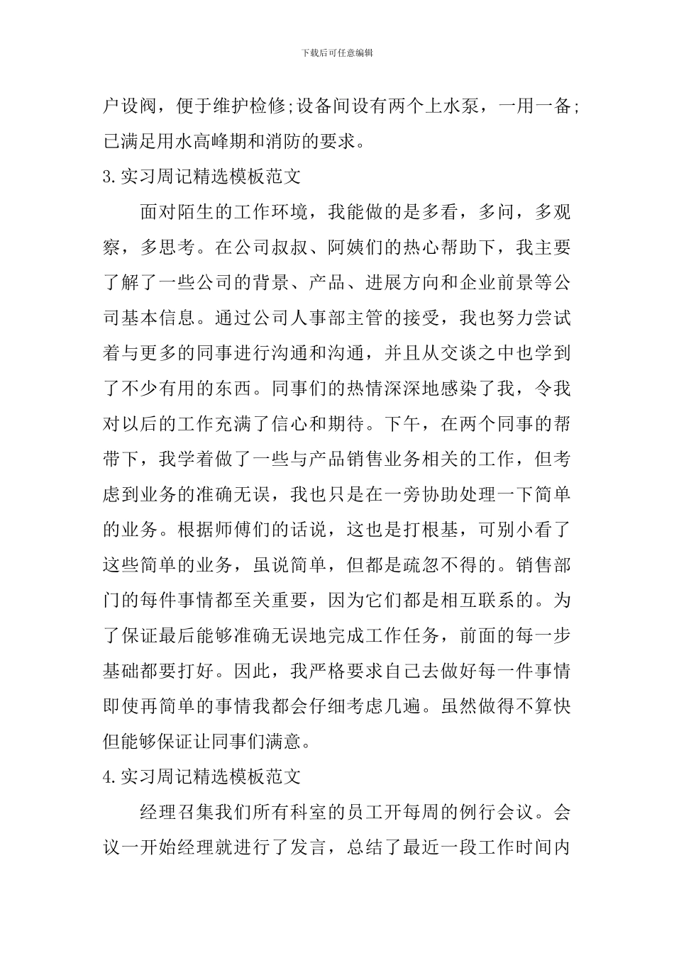 实习周记精选模板范文_第3页
