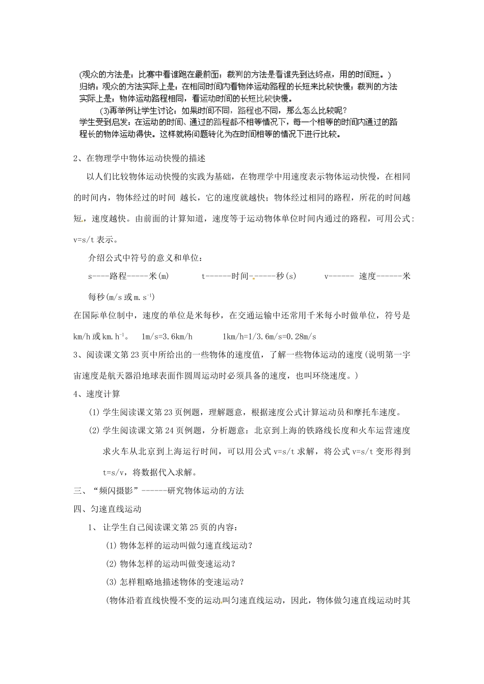 湖南省浏阳市官渡镇初级中学八年级物理上册 第一章 第3节 运动的快慢教案 （新版）新人教版_第2页