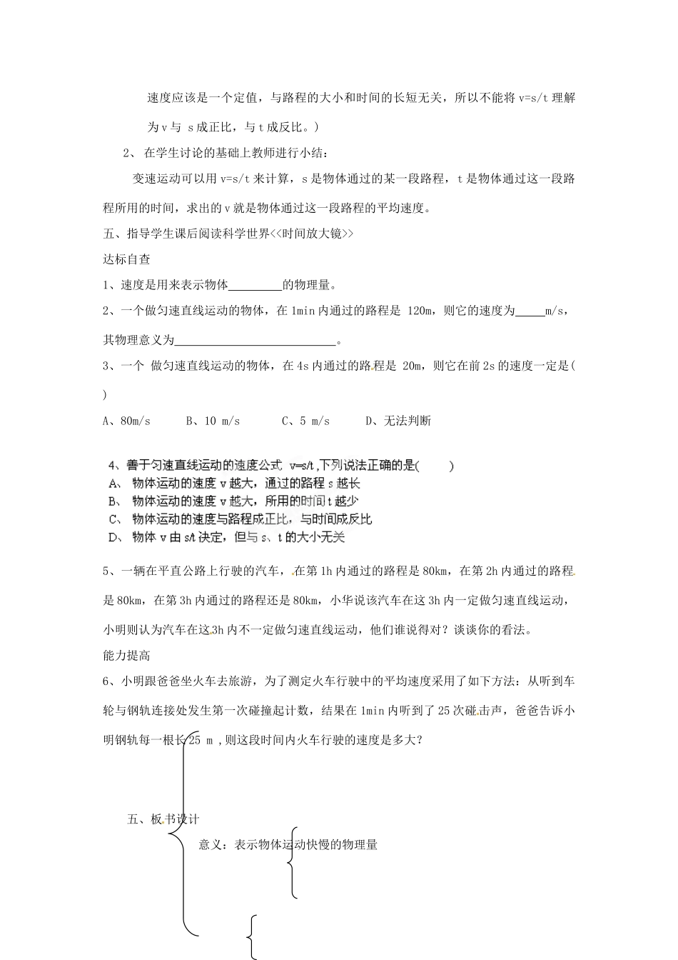 湖南省浏阳市官渡镇初级中学八年级物理上册 第一章 第3节 运动的快慢教案 （新版）新人教版_第3页