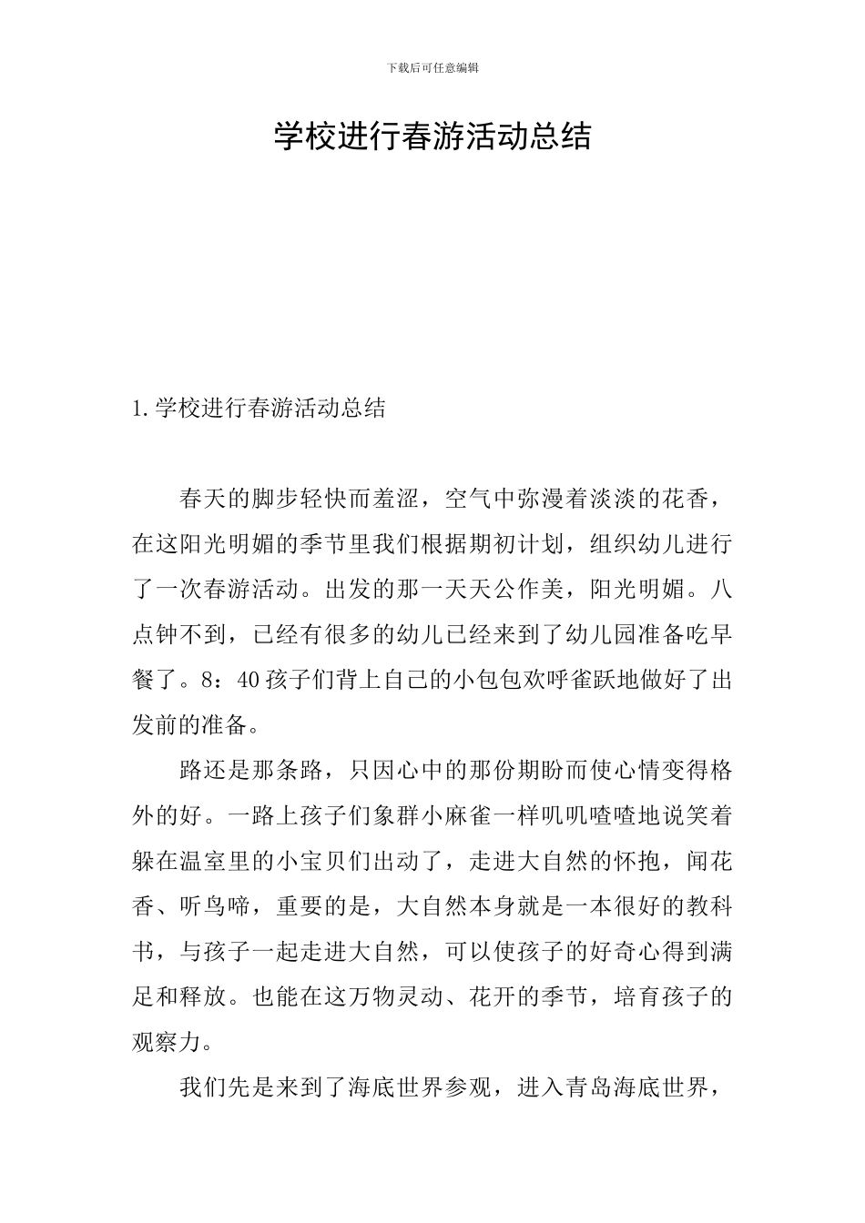 学校举行春游活动总结_第1页