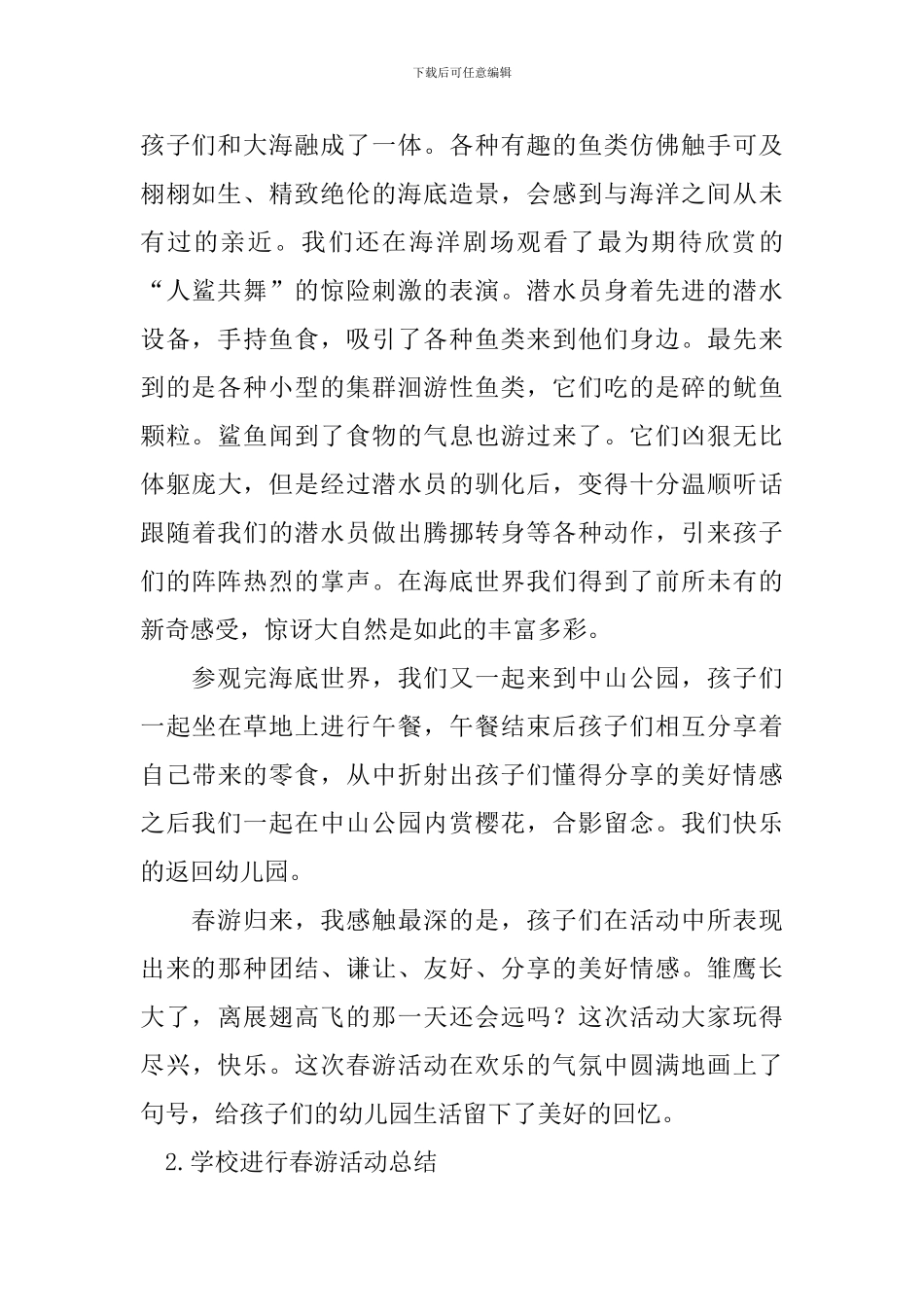 学校举行春游活动总结_第2页