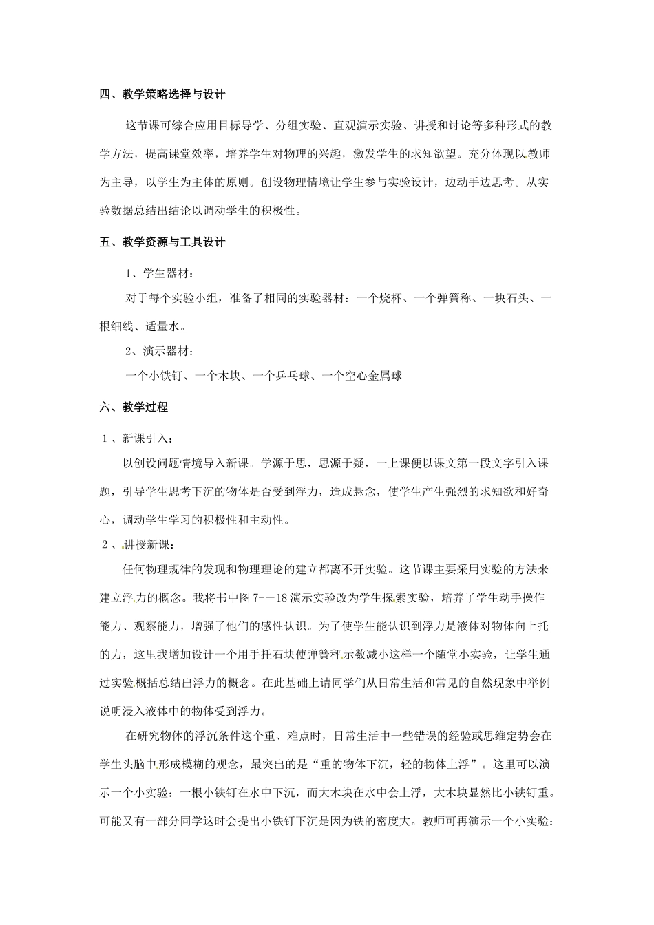 湖南省株洲市天元区马家河中学八年级物理下册《阿基米德原理》教案 新人教版_第2页