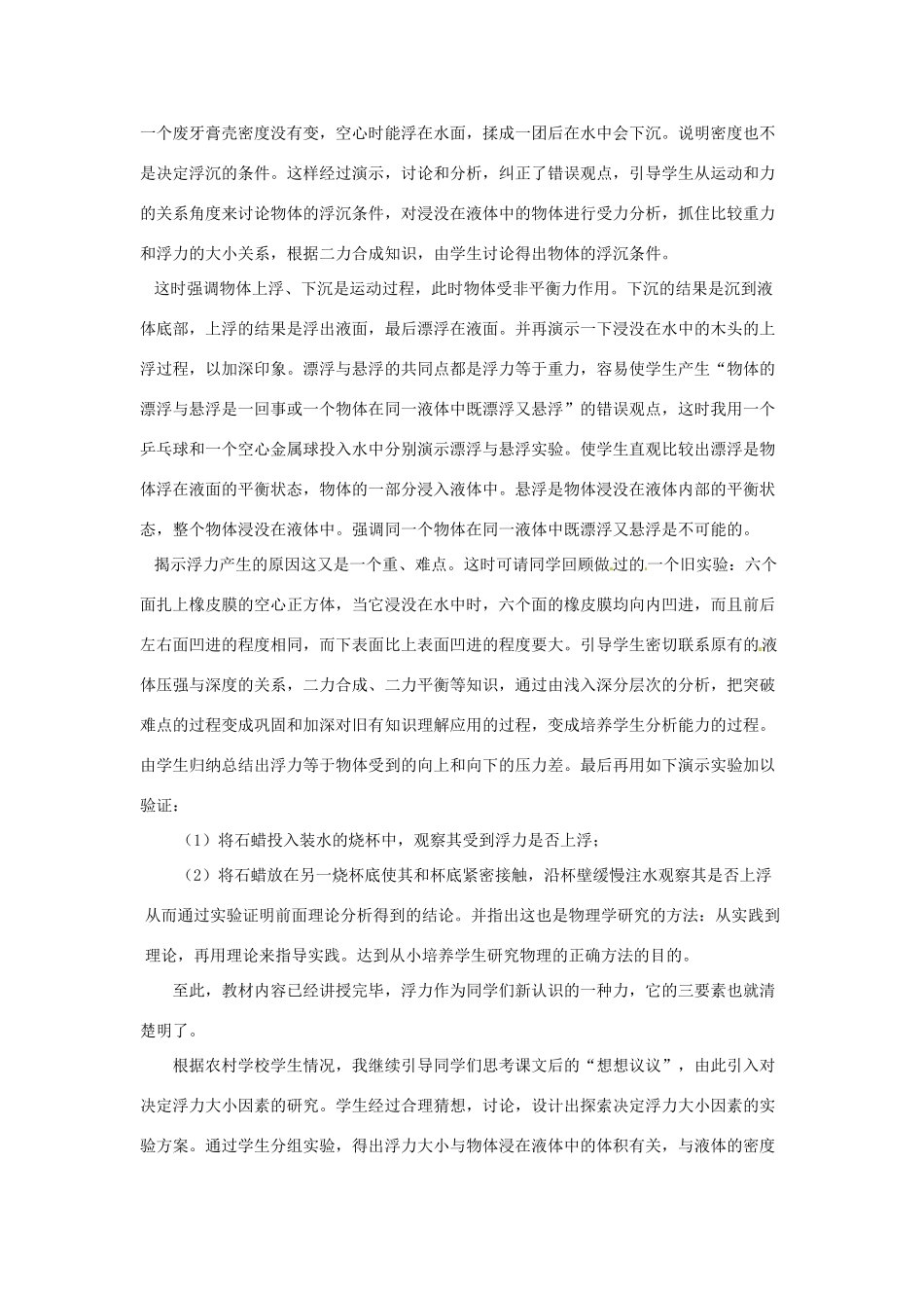 湖南省株洲市天元区马家河中学八年级物理下册《阿基米德原理》教案 新人教版_第3页