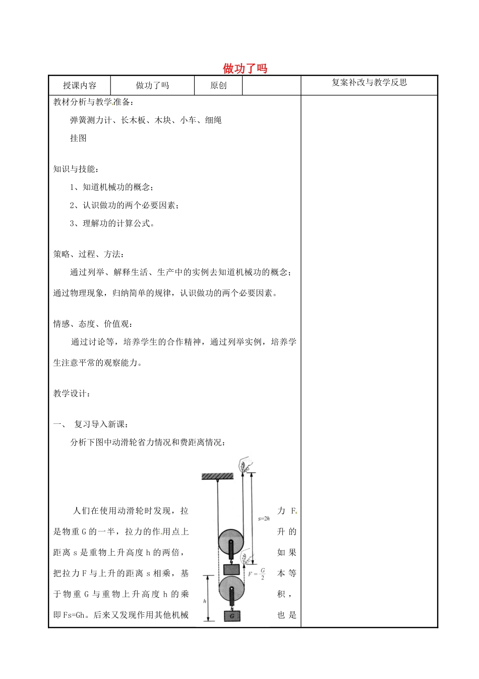 湖南省桃江县武潭镇中学2012-2013学年八年级物理下册 第九章 机械和功 9.3 做功了吗教案 （新版）北师大版_第1页