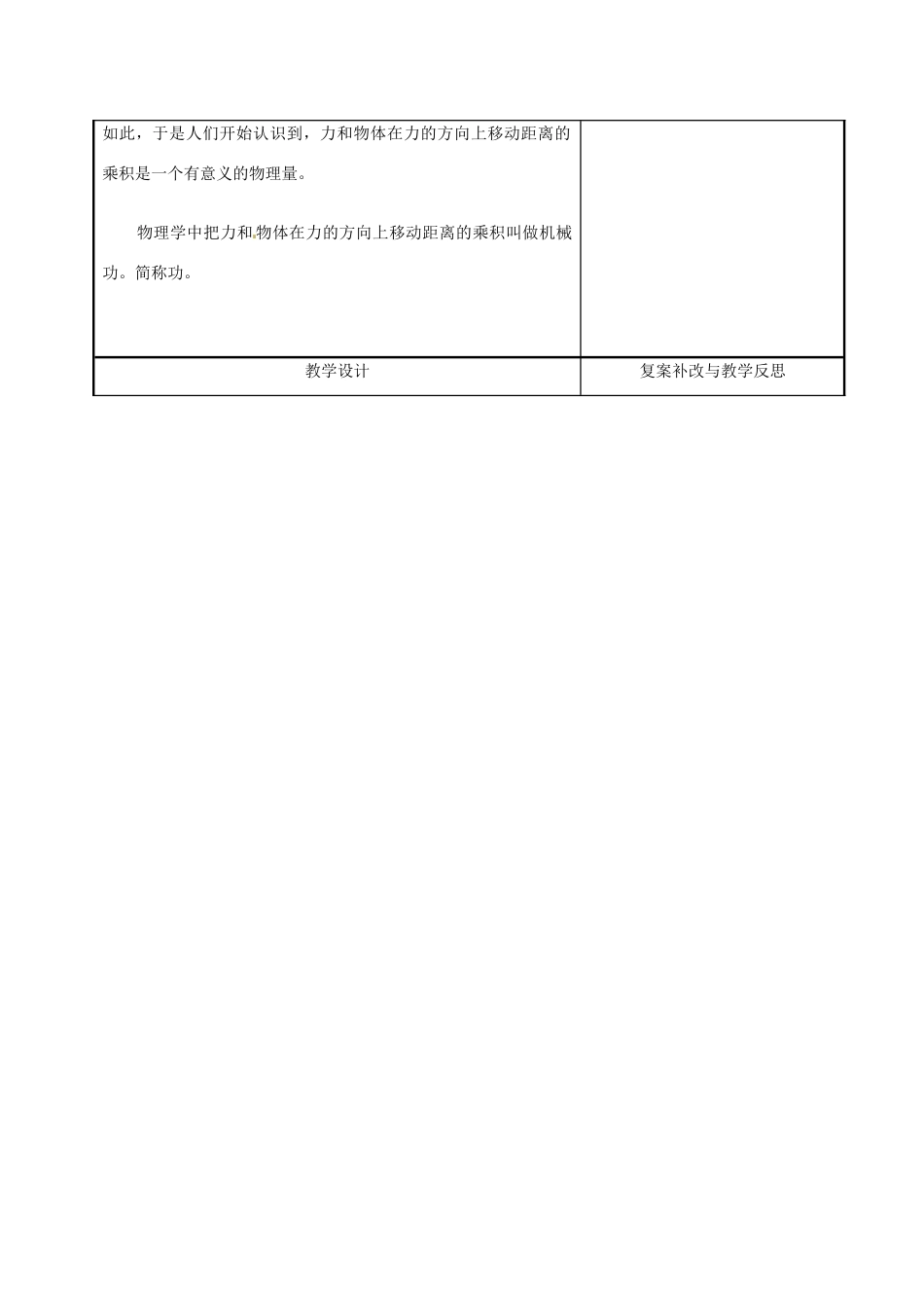 湖南省桃江县武潭镇中学2012-2013学年八年级物理下册 第九章 机械和功 9.3 做功了吗教案 （新版）北师大版_第2页