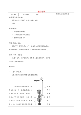 湖南省桃江县武潭镇中学2012-2013学年八年级物理下册 第九章 机械和功 9.3 做功了吗教案 （新版）北师大版
