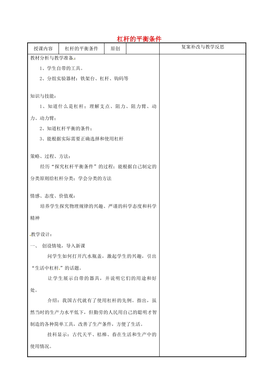 湖南省桃江县武潭镇中学2012-2013学年八年级物理下册 第九章 机械和功 9.1 杠杆的平衡条件教案 （新版）北师大版_第1页