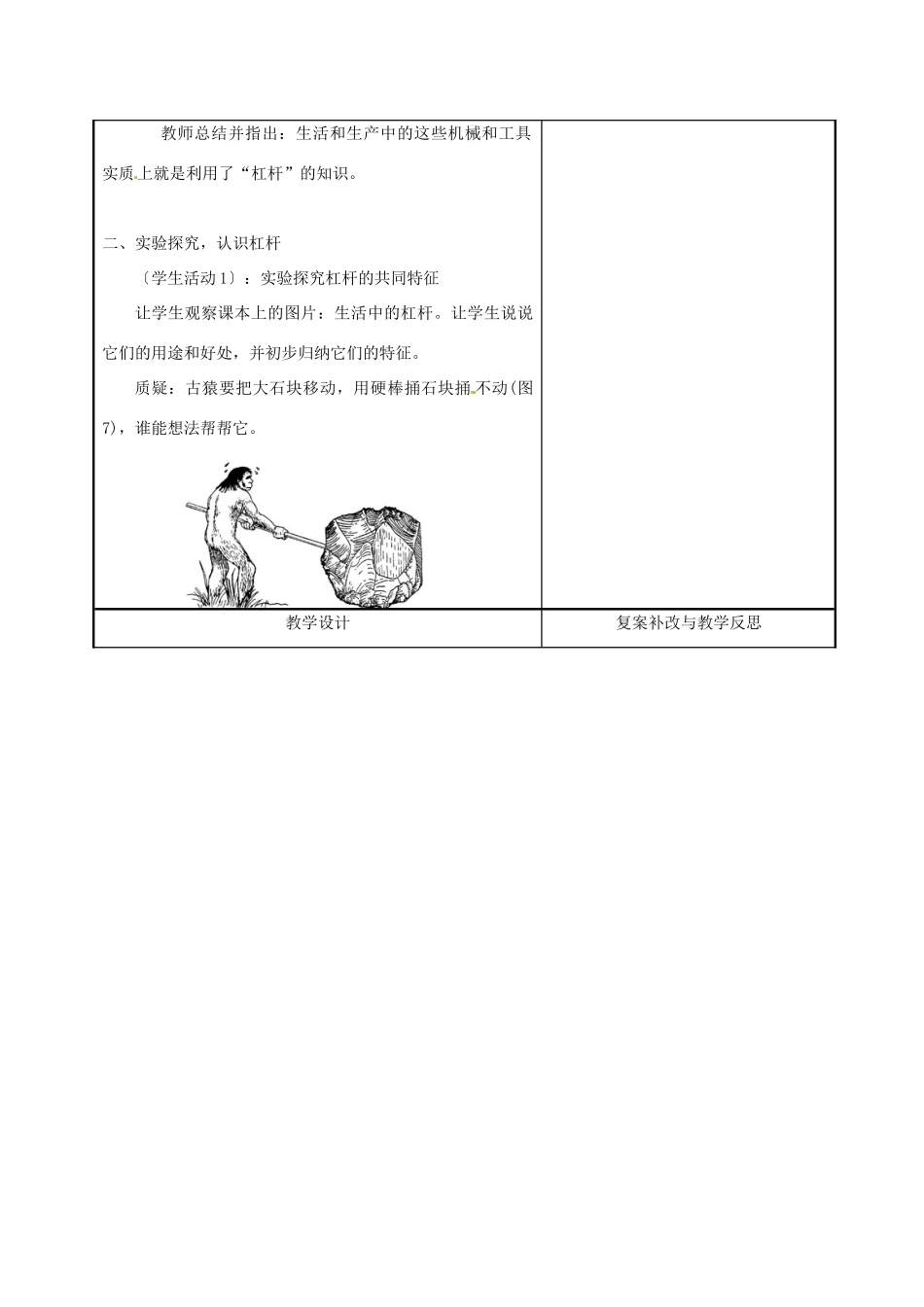 湖南省桃江县武潭镇中学2012-2013学年八年级物理下册 第九章 机械和功 9.1 杠杆的平衡条件教案 （新版）北师大版_第2页