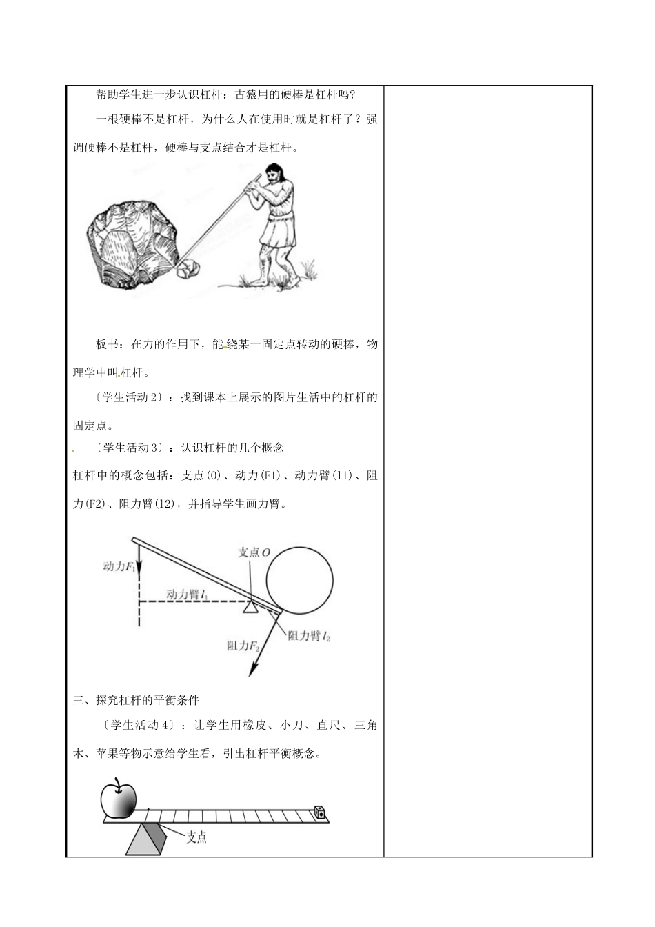 湖南省桃江县武潭镇中学2012-2013学年八年级物理下册 第九章 机械和功 9.1 杠杆的平衡条件教案 （新版）北师大版_第3页