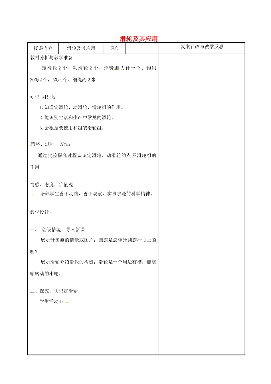 湖南省桃江县武潭镇中学2012-2013学年八年级物理下册 第九章 机械和功 9.2 滑轮及其应用教案 （新版）北师大版_第1页