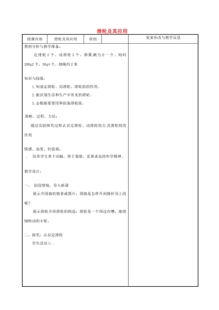 湖南省桃江县武潭镇中学2012-2013学年八年级物理下册 第九章 机械和功 9.2 滑轮及其应用教案 （新版）北师大版