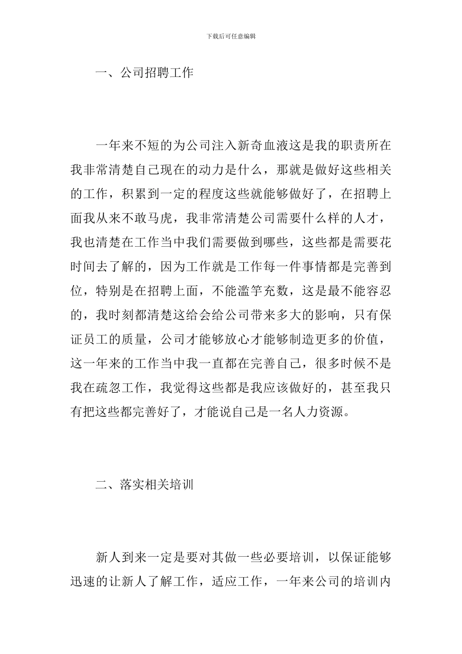 公司人力资源部工作总结怎么写_第2页