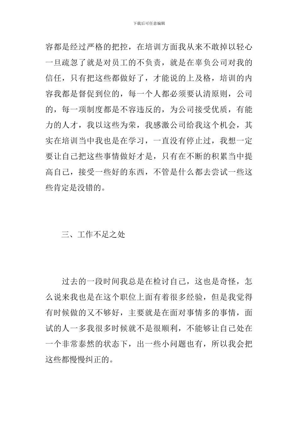 公司人力资源部工作总结怎么写_第3页