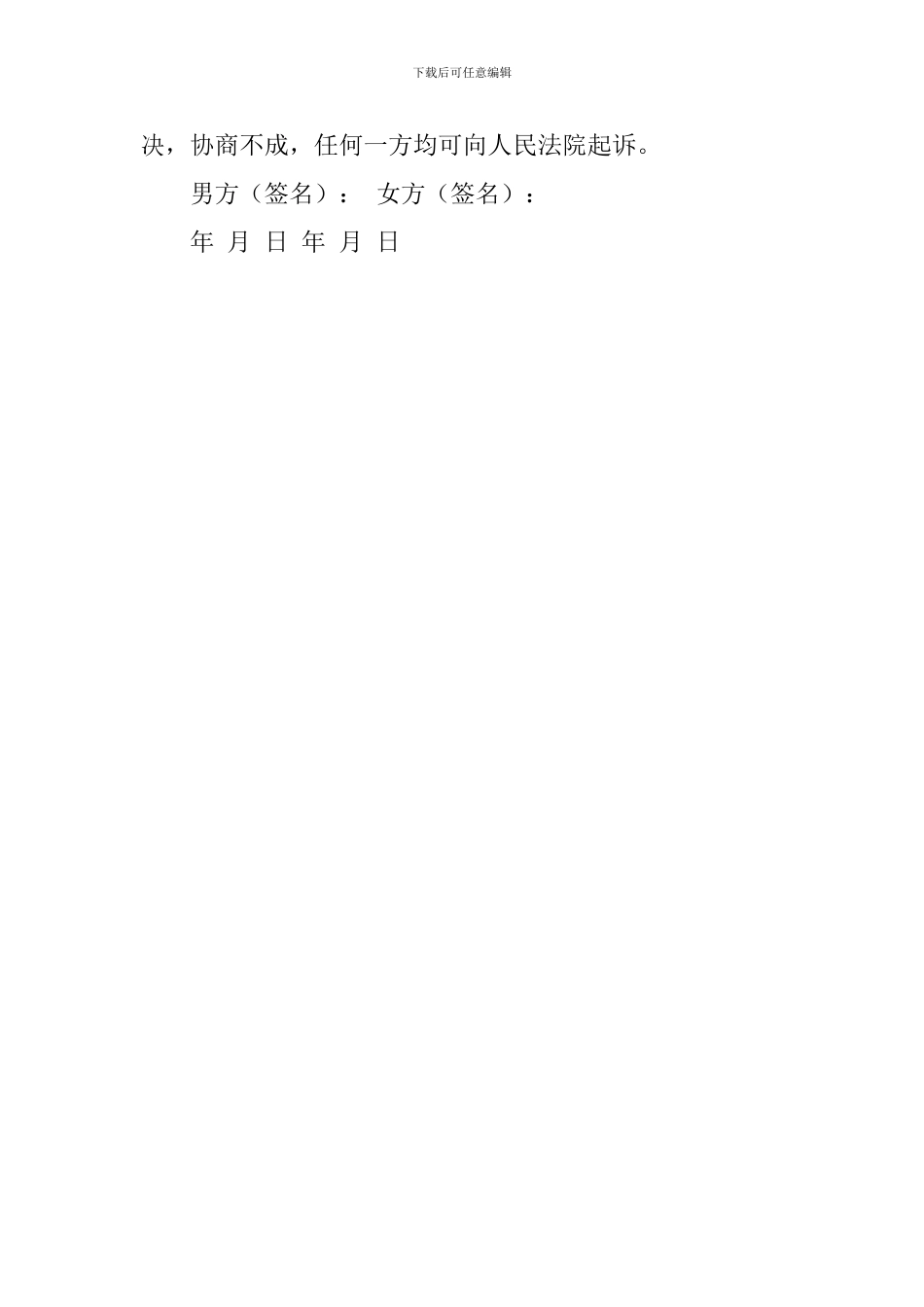 简洁离婚协议书范文_第2页