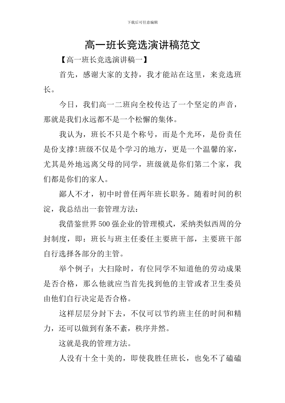 高一班长竞选演讲稿范文_第1页