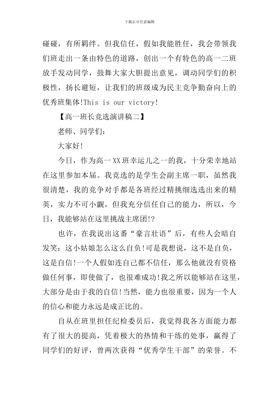 高一班长竞选演讲稿范文_第2页