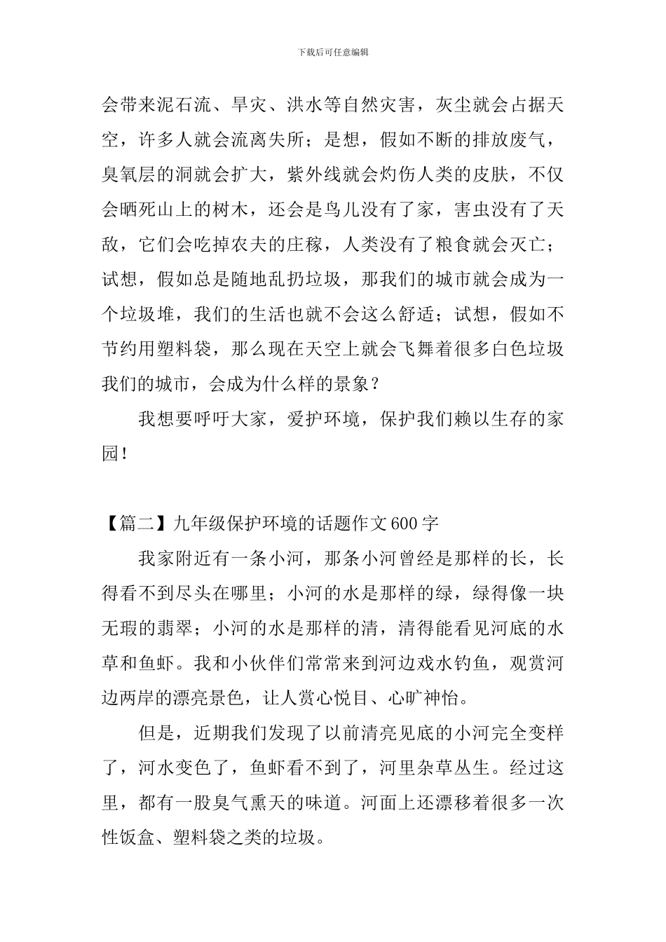 九年级保护环境的话题作文600字_第2页