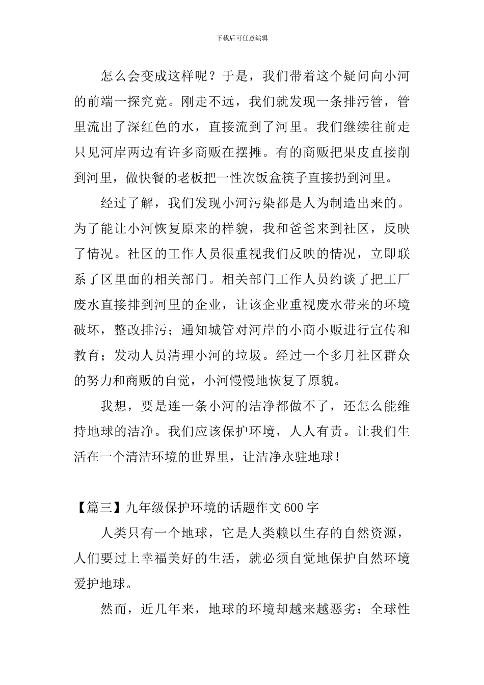 九年级保护环境的话题作文600字_第3页