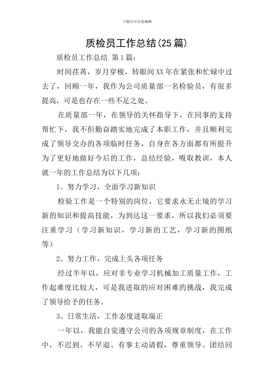 质检员工作总结_第1页