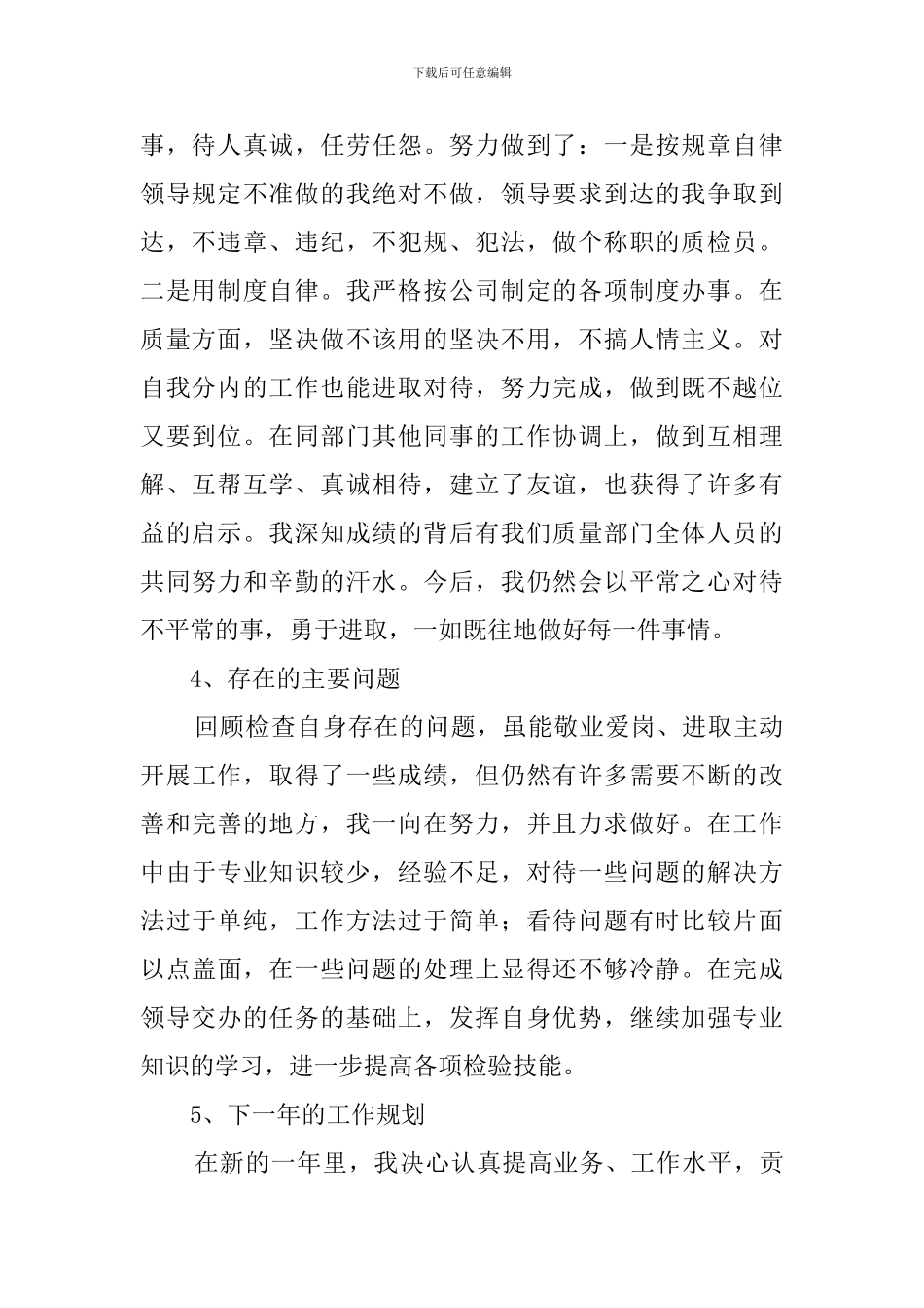 质检员工作总结_第2页