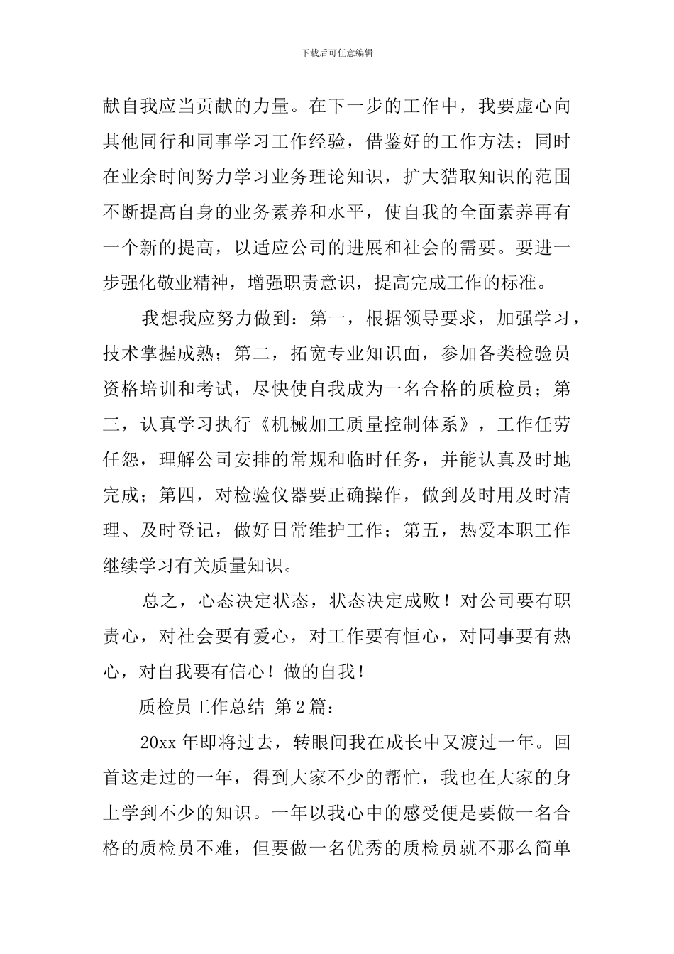 质检员工作总结_第3页