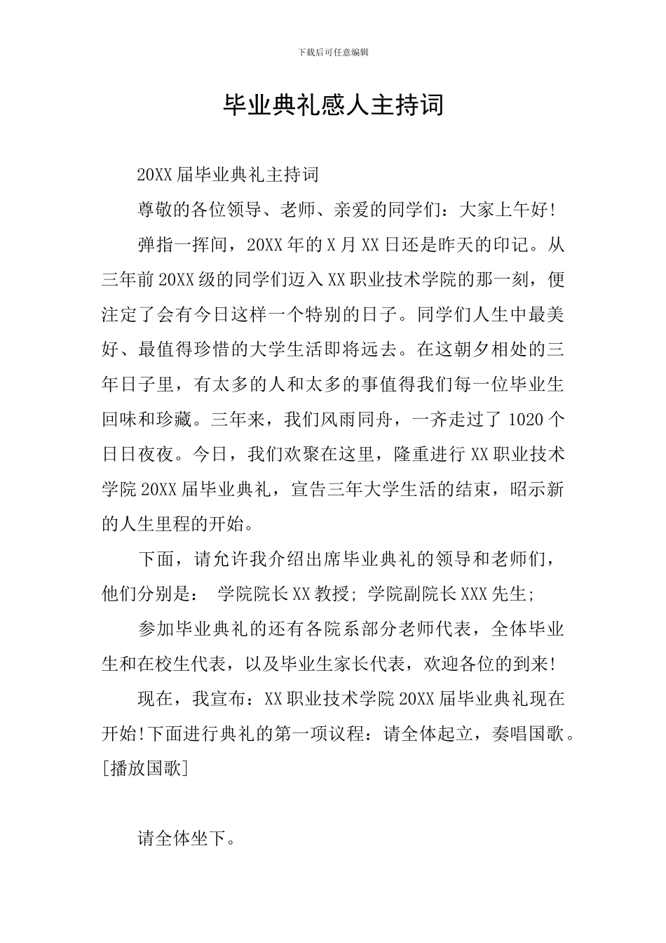 毕业典礼感人主持词_第1页