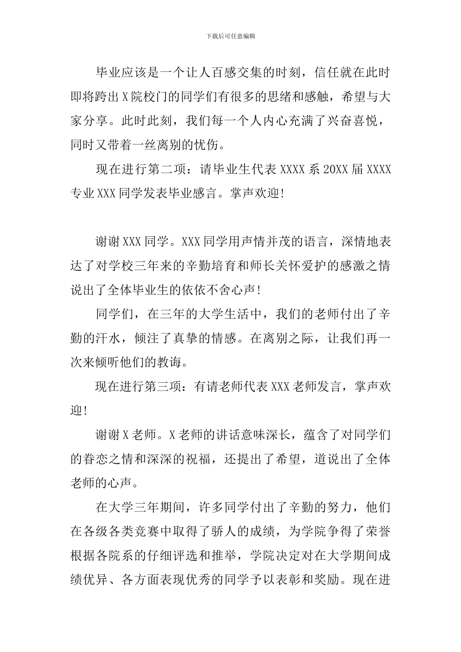毕业典礼感人主持词_第2页