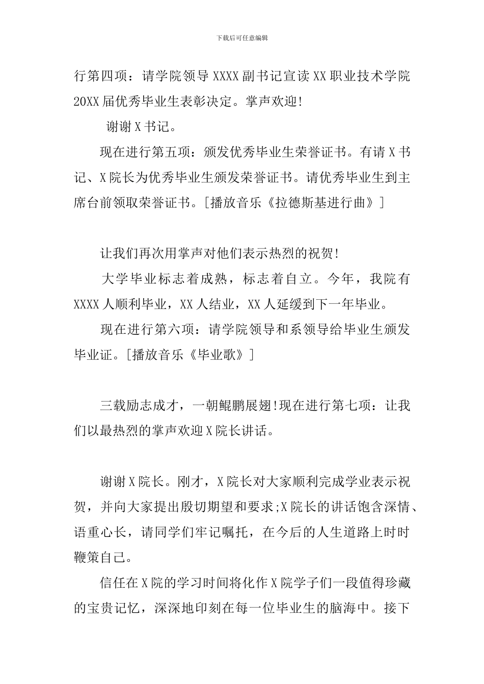 毕业典礼感人主持词_第3页