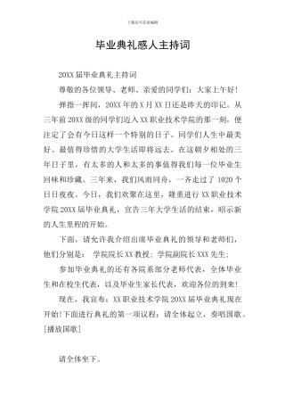 毕业典礼感人主持词