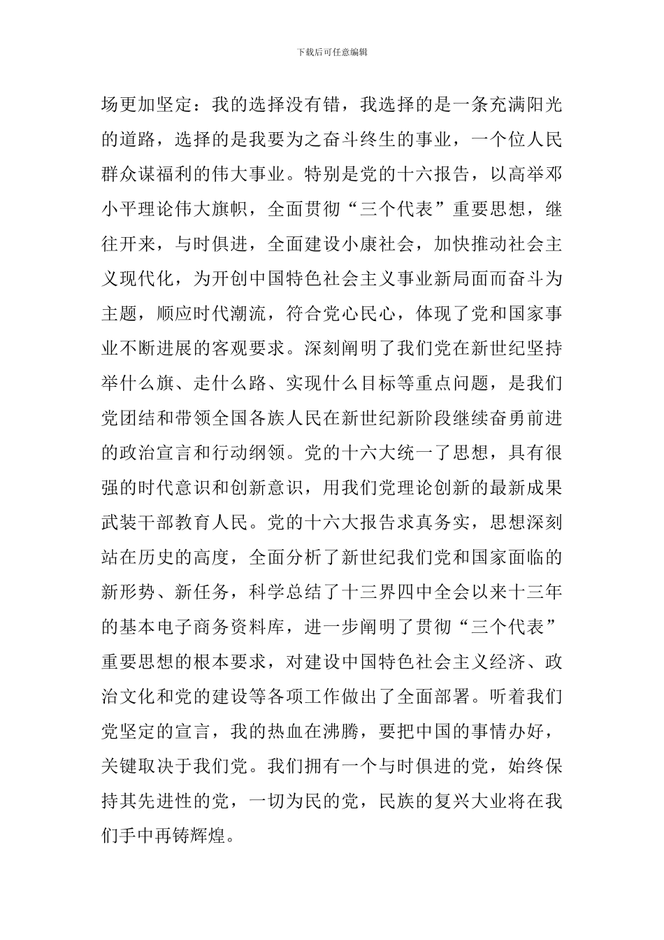 普通党员进党校学习体会五篇_第2页