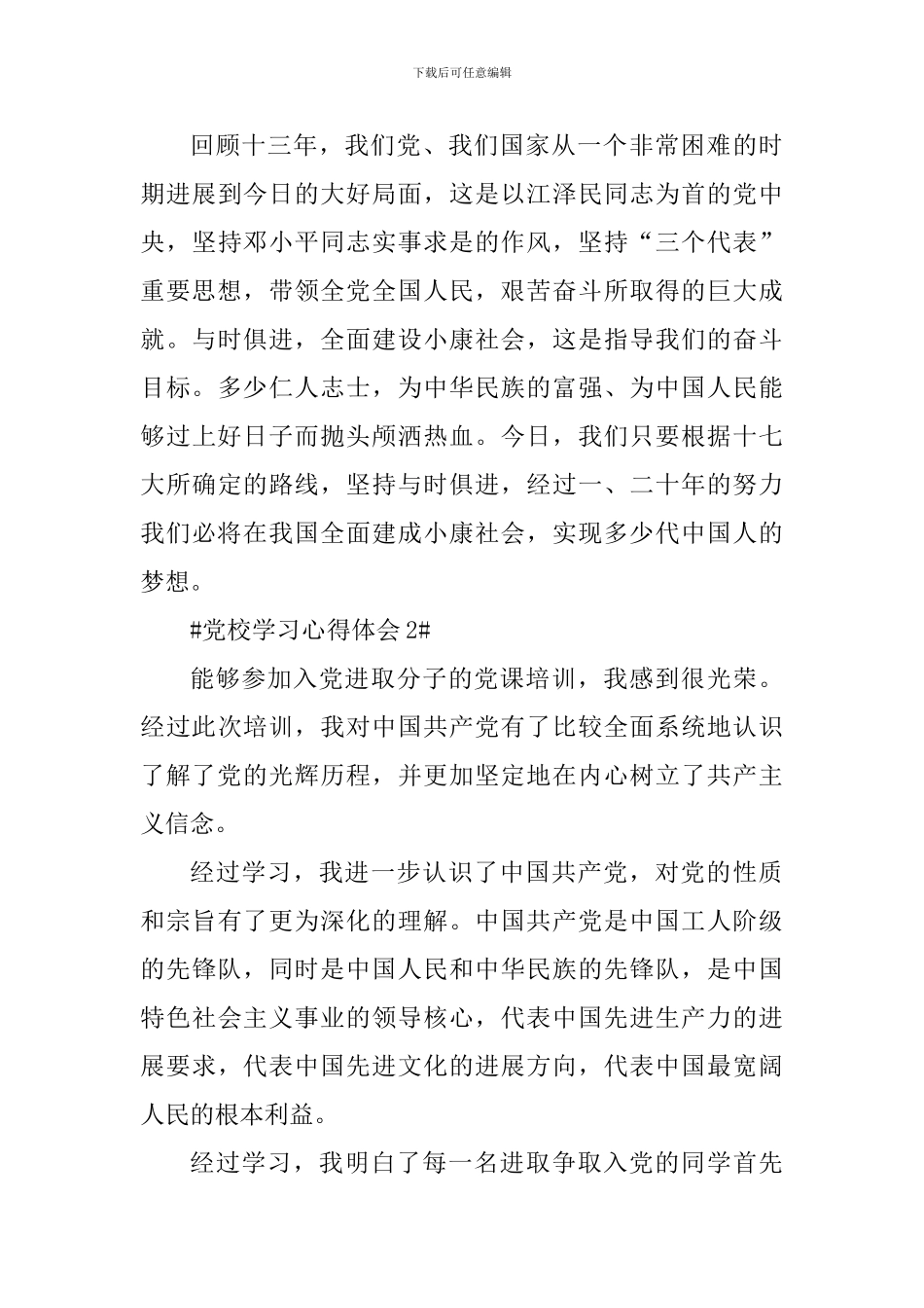 普通党员进党校学习体会五篇_第3页