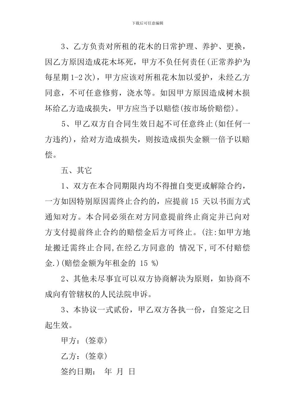 花卉租赁合同_第2页