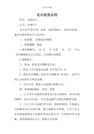 花卉租赁合同