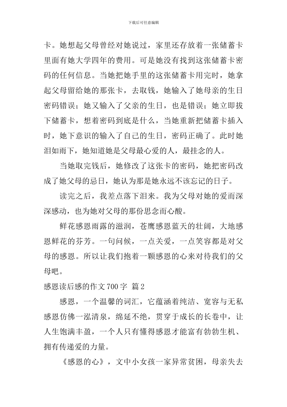 有关感恩读后感的作文700字集合十篇_第2页