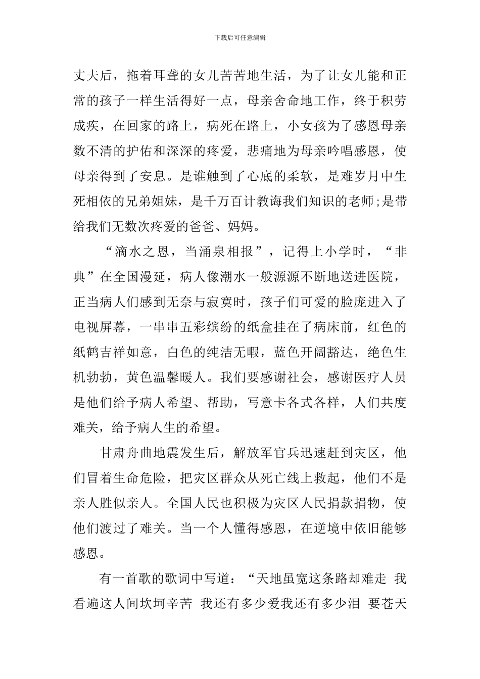 有关感恩读后感的作文700字集合十篇_第3页