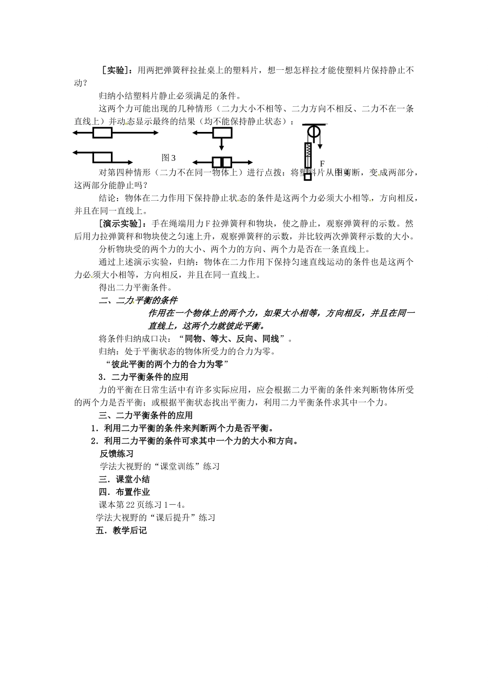 湖南省株洲县禄口镇中学八年级物理下册 8.2《二力平衡》教案 （新版）新人教版_第2页