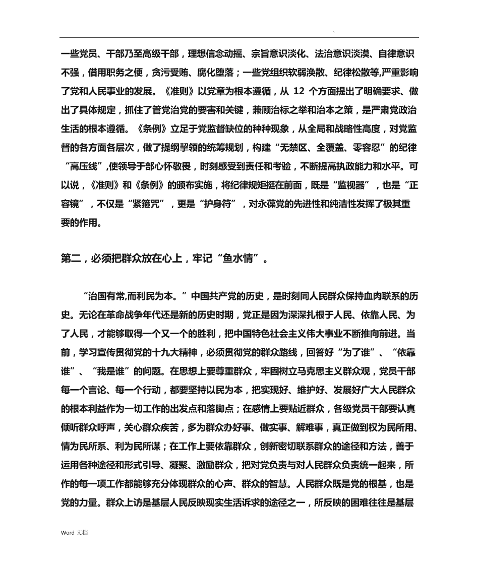 交流研讨发言材料 _第2页