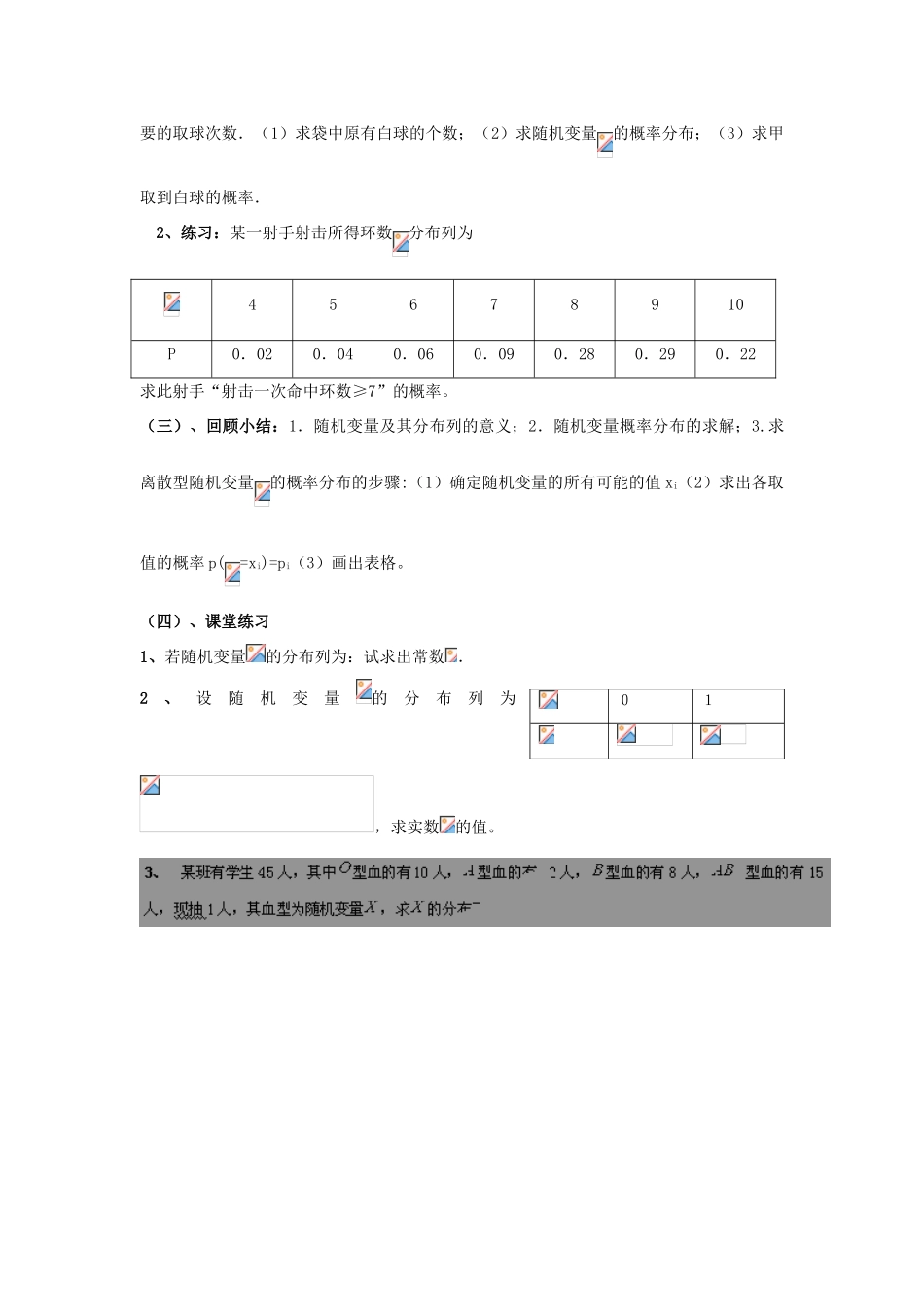 高中数学 第二章 概率 2.1 离散型随机变量 2.1.2 离散型随机变量及其分布列的应用教案 新人教B版选修2-3-新人教B版高二选修2-3数学教案_第2页