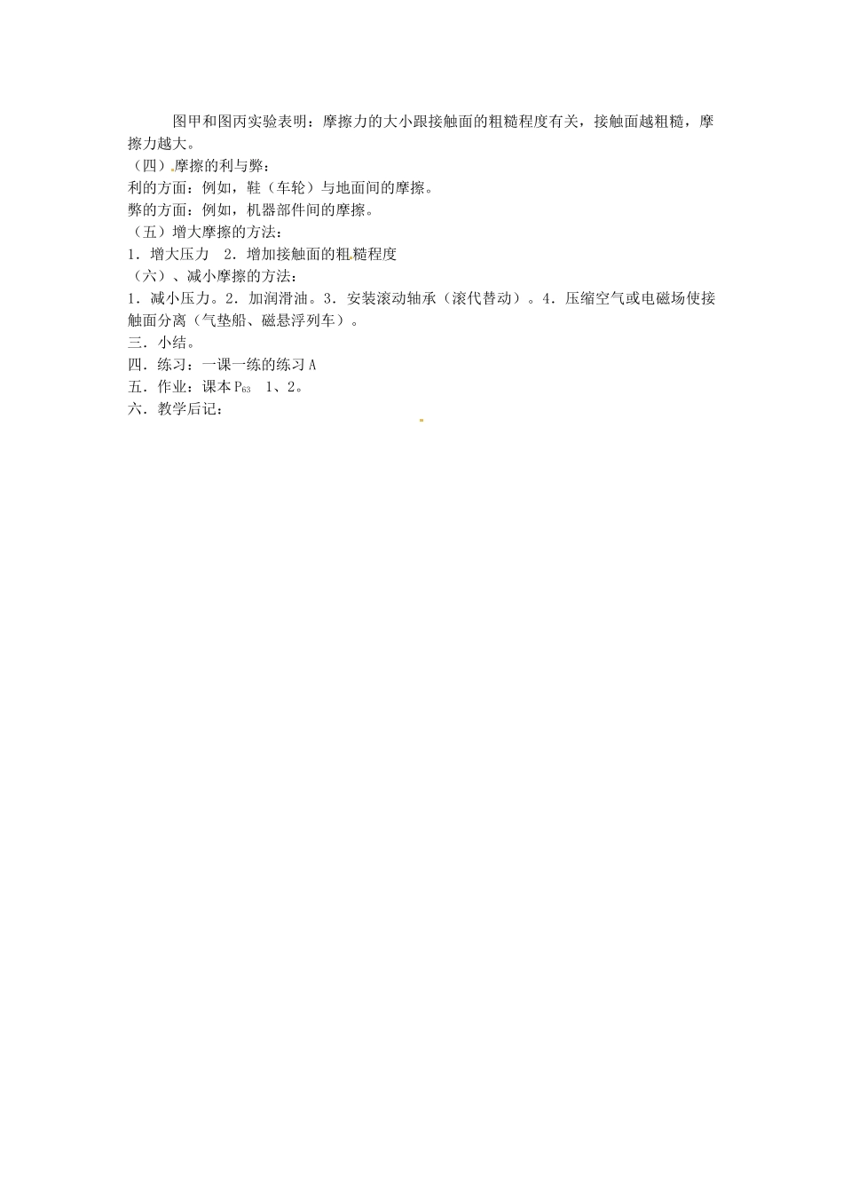 湖南省株洲县禄口镇中学八年级物理下册 8.3《摩擦力》教案 （新版）新人教版_第2页