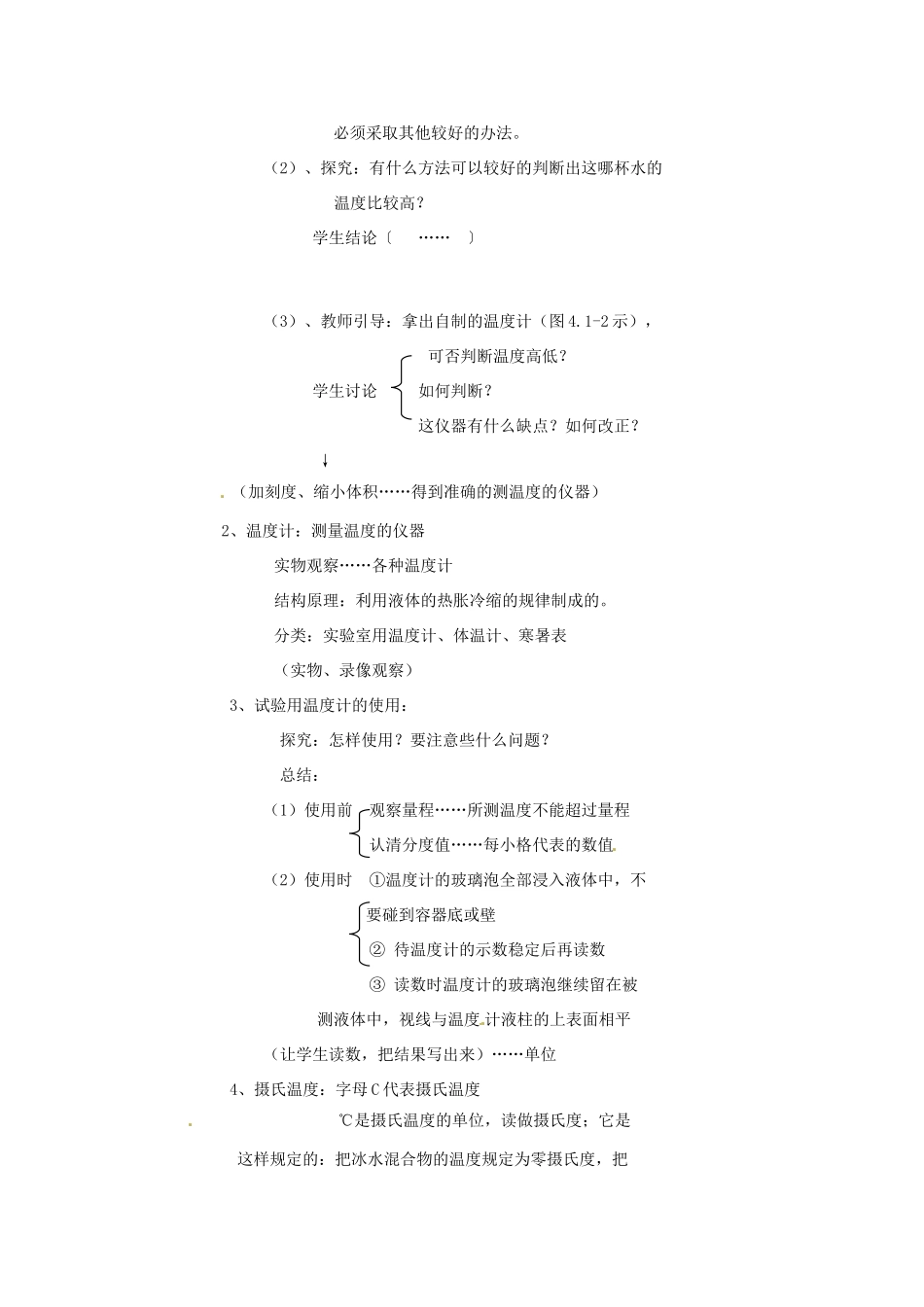 湖南省株洲县渌口镇中学八年级物理上册 3.1 温度计教案 （新版）新人教版_第2页