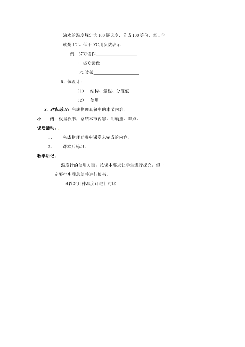 湖南省株洲县渌口镇中学八年级物理上册 3.1 温度计教案 （新版）新人教版_第3页