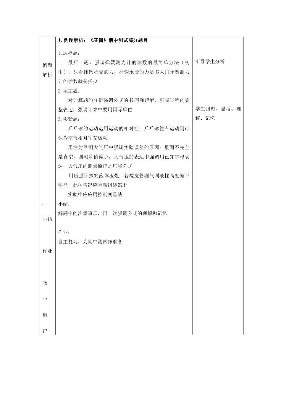 湖南省株洲县渌口镇中学八年级物理下册 期中复习教案 （新版）新人教版_第3页