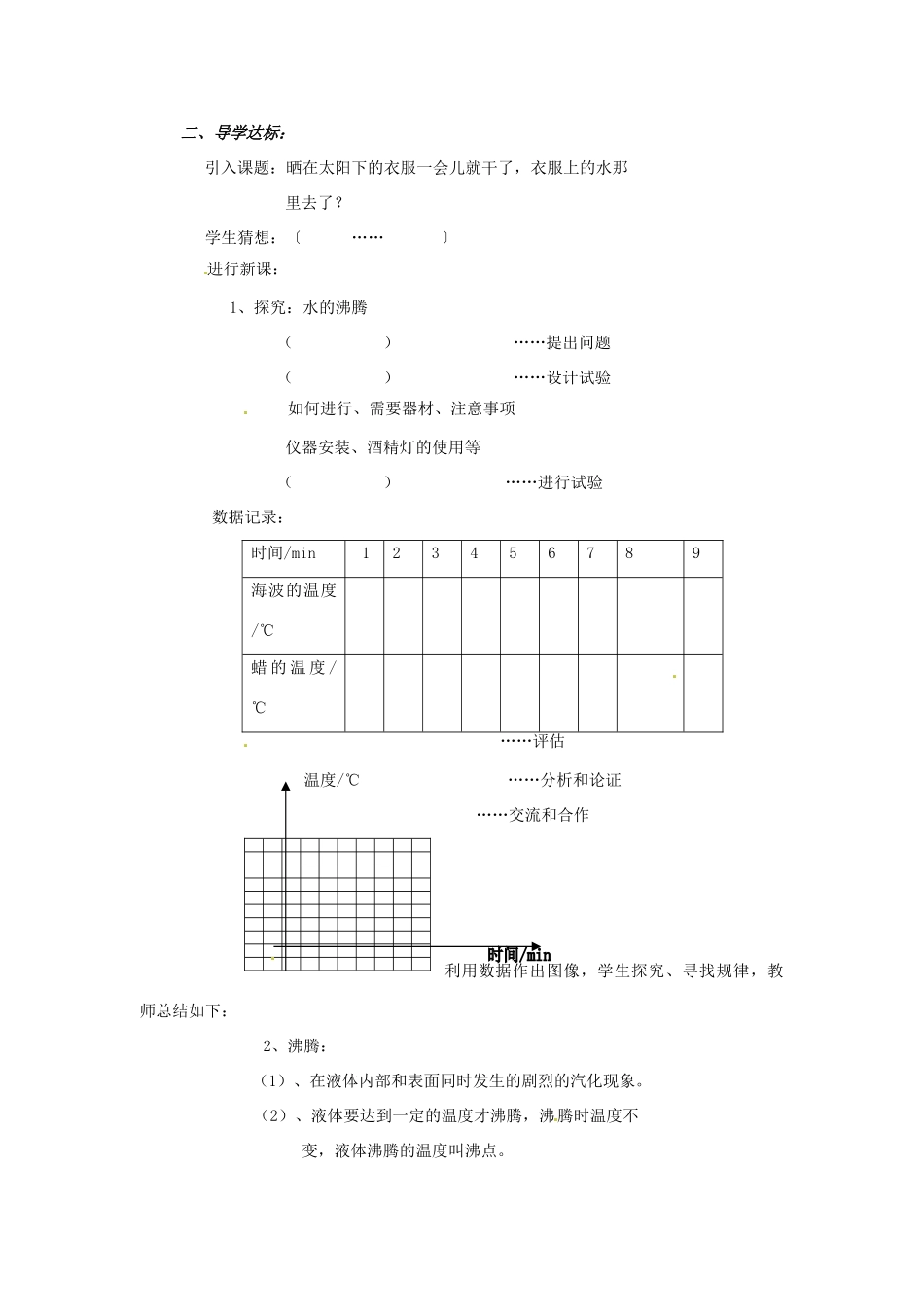 湖南省株洲县渌口镇中学八年级物理上册 3.3 汽化和液化教案 （新版）新人教版_第2页