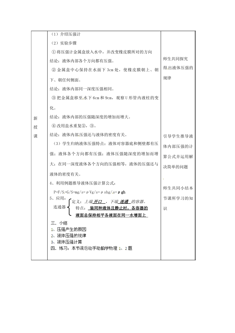 湖南省株洲县渌口镇中学八年级物理下册 9.2 液体的压强（第1课时）教案 （新版）新人教版_第2页