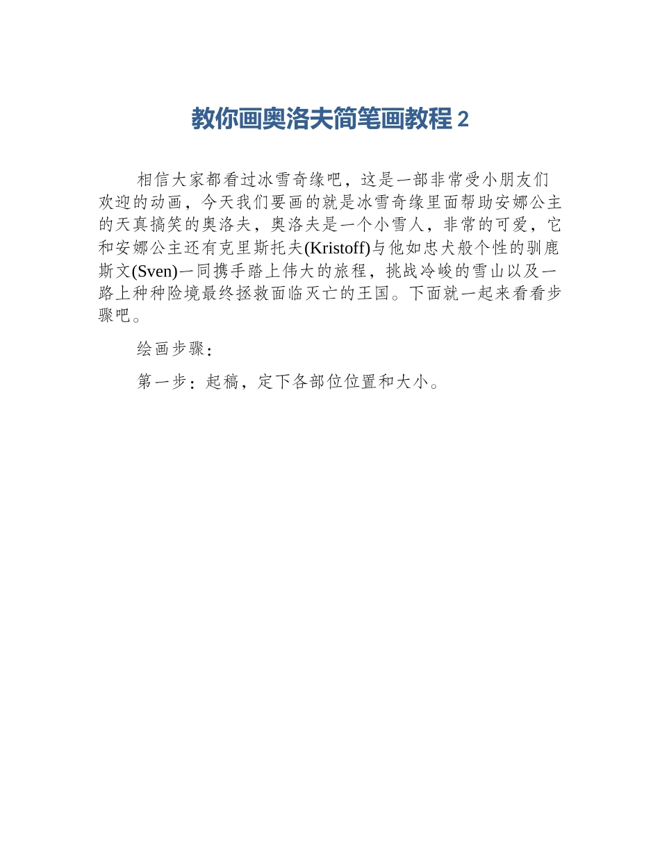 教你画奥洛夫简笔画教程2_第1页