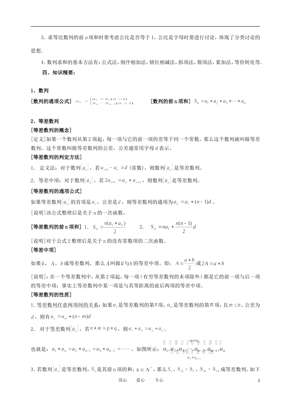 高中数学 第二章 数列　复习小结教案 新人教版必修5_第2页