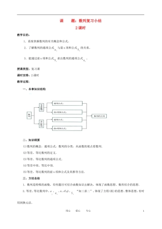高中数学 第二章 数列　复习小结教案 新人教版必修5